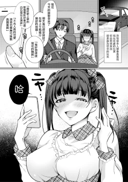 Page 3 of Imouto no Koe wa Kami no Koe