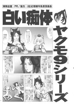 Page 29 of Yakumo Ran to Nakama-tachi vs Gyuunyuu Kanchou