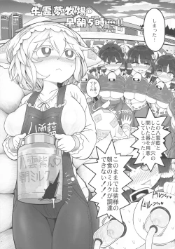 Page 51 of Yakumo Ran to Nakama-tachi vs Gyuunyuu Kanchou