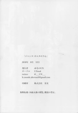 Page 20 of Jeanne Alter no Shitagokoro