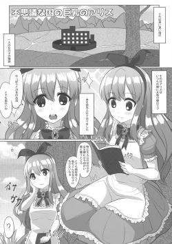 Page 4 of Fushigi na Kuni no Kyonyuu no Alice