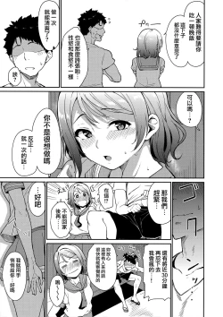 Page 6 of Watanabe no Kyuujitsu