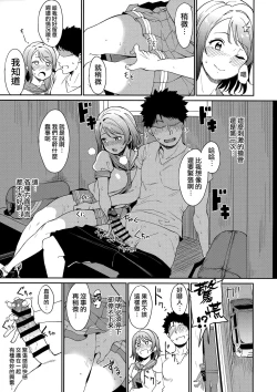 Page 8 of Watanabe no Kyuujitsu