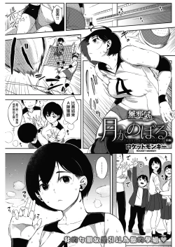 Page 1 of Tsuki ga Noboru Zenpen | Moonrise Zenpen