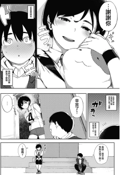 Page 4 of Tsuki ga Noboru Zenpen | Moonrise Zenpen