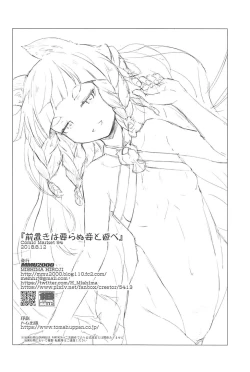 Page 21 of Maeoki wa Iranu Warawa to Asobe | Come Play With The Girl Who Needs No Introduction