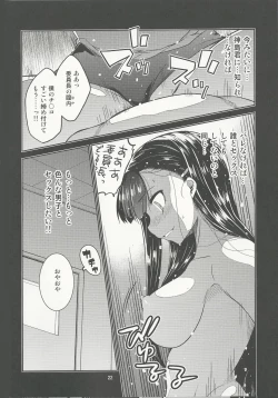 Page 22 of Gakkyuu Iinchou Hazuki no Himitsu