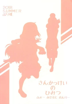 Page 18 of Sankakkei no, Himitsu