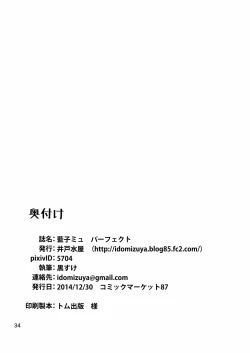 Page 33 of Aiko Myu Perfect