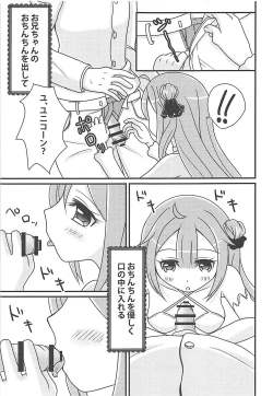 Page 8 of Unicorn no Himitsu no Otegami