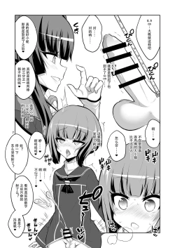 Page 6 of Futanari Onee-san x Otokonoko Cosplayer Mesu Ochi Choukyou Kainikou