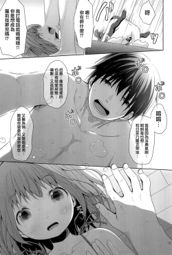 Page 13 of Tonari no Heya ni Sundeiru Yasashii Onii-san wa Jitsu wa Lolicon Deshita