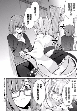 Page 17 of Satousama Appli de Onnanoko no Kokoro o Nozoitara Do XX datta~ Ch. 5 | 佐藤君正在偷窥。～用神大人的APP偷窥女孩子的内心却发现原来是抖XX～05话