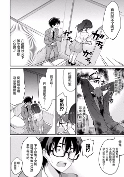 Page 6 of Satousama Appli de Onnanoko no Kokoro o Nozoitara Do XX datta~ Ch. 5 | 佐藤君正在偷窥。～用神大人的APP偷窥女孩子的内心却发现原来是抖XX～05话