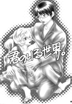 Page 2 of Kimi no Iru Sekai