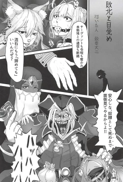 Page 23 of FGO Ashu Tokuiten Goudou - Ashu Reiyoku Danshou