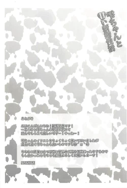 Page 18 of Shizuku-chan to Amai Shinkon Seikatsu