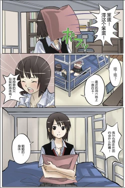 Page 2 of Watashi no Nani ga Mokuteki Nano