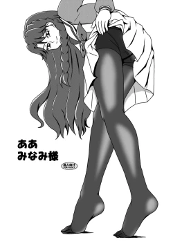 Page 1 of Aa Minami-sama