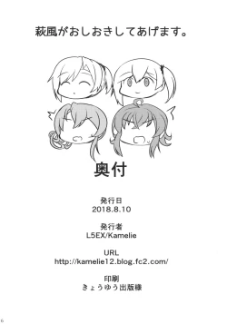 Page 25 of Hagikaze ga Oshioki Shite Agemasu.