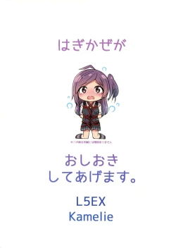 Page 26 of Hagikaze ga Oshioki Shite Agemasu.