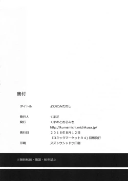 Page 21 of Yohi ni Midareshi