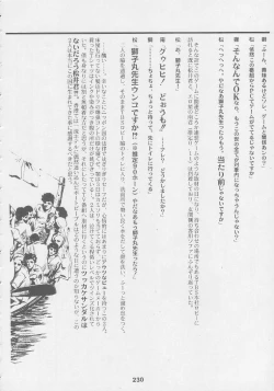 Page 230 of Kuro Hige Yakkyoku