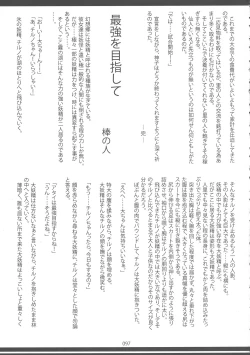 Page 96 of Touhou Oniku Goudou San