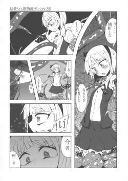 Page 101 of Touhou Bouchoushi `Boujo 2!!!!!!!!'
