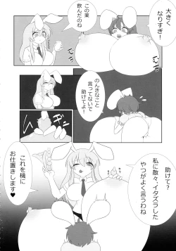 Page 14 of Touhou Bouchoushi `Boujo 2!!!!!!!!'