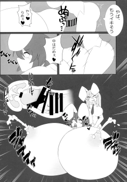 Page 19 of Touhou Bouchoushi `Boujo 2!!!!!!!!'