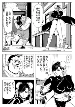 Page 1 of Chun-Li vs Balrog