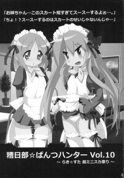 Page 2 of Kasukabe Pantsu Hunter Vol. 10