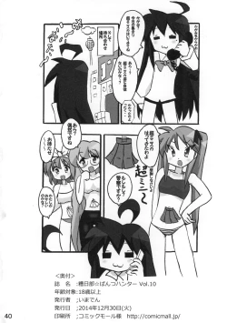 Page 39 of Kasukabe Pantsu Hunter Vol. 10