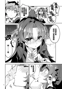 Page 10 of Ryuuou no Kyuujitsu Ura