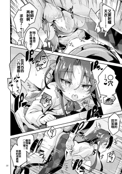 Page 22 of Ryuuou no Kyuujitsu Ura