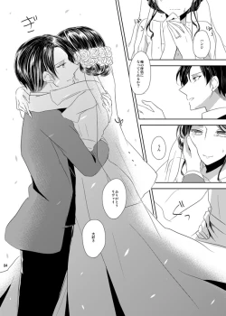 Page 82 of Itoshi Itoshi to Kimi wa iu