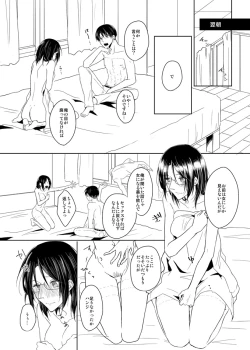 Page 16 of 変な薬飲んだら性別が変わってしまった助けてリヴァイ！