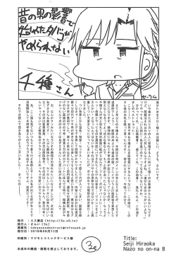 Page 31 of Nazo no Onna B