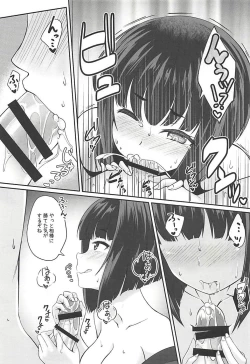 Page 16 of Koigasaki wa Ai o Shiru