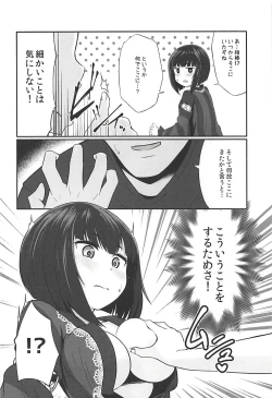 Page 3 of Koigasaki wa Ai o Shiru