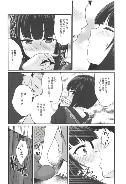 Page 7 of Koigasaki wa Ai o Shiru