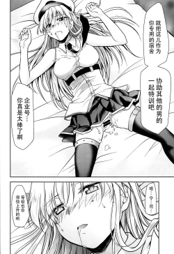 Page 17 of Ore no Enterprise