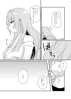 Page 12 of MikaKu de Ichaicha Shiteru Manga