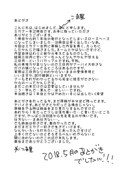 Page 22 of MikaKu de Ichaicha Shiteru Manga