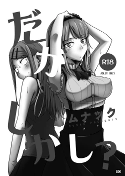 Page 19 of Chinchin Tsukkomarechau Onnanoko-tachi no Hon