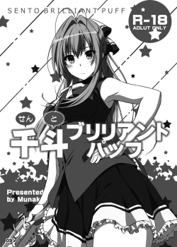 Page 2 of Chinchin Tsukkomarechau Onnanoko-tachi no Hon