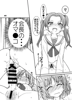 Page 39 of Chinchin Tsukkomarechau Onnanoko-tachi no Hon