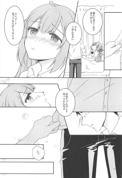 Page 4 of Houkago Hokenshitsu de Onii-chan to
