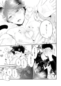 Page 32 of Iwachan no Neko ni Naritai 6